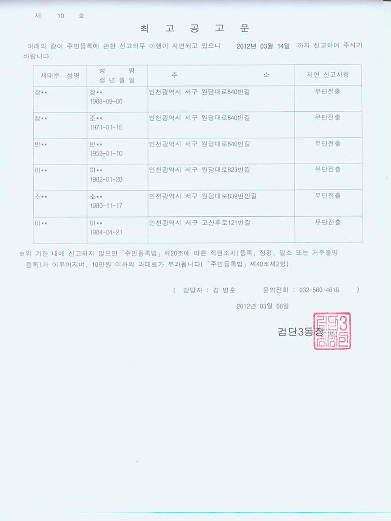 12년 일제정리 최고공고문002.jpg 이미지