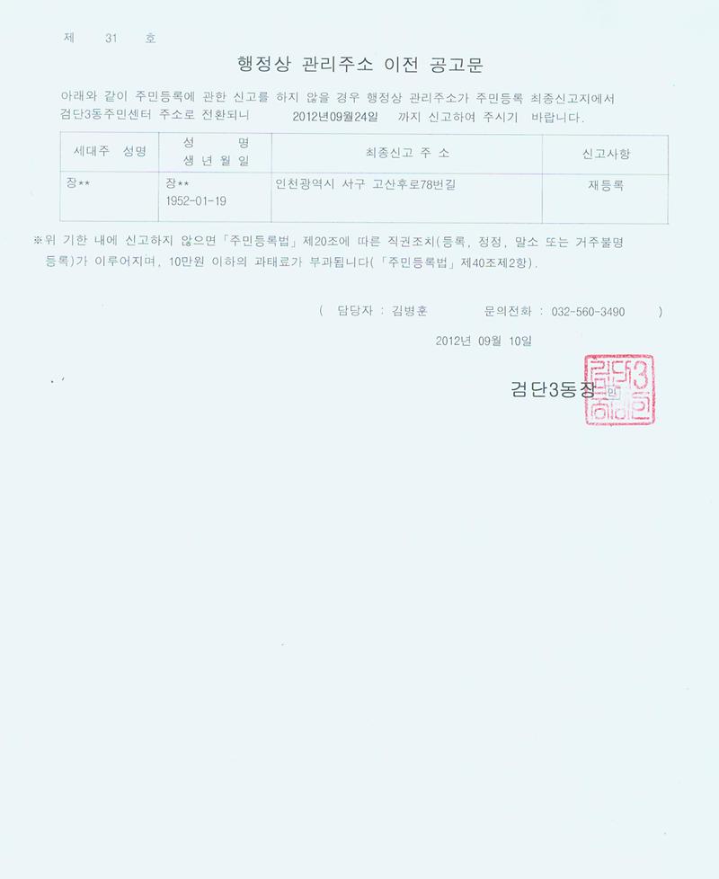 행정상 관리주소이전 1차 공고문_2.jpg 이미지