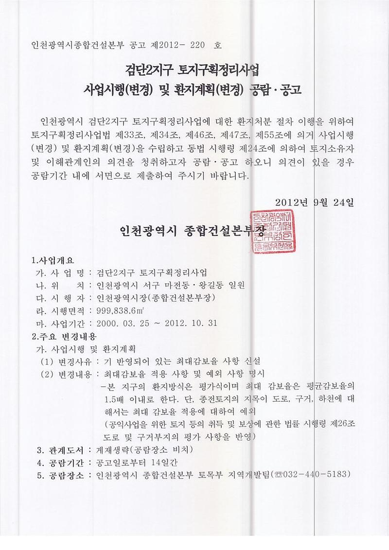 검단2지구(공고문).JPG 이미지