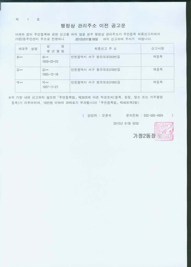 행정상 관리주소 이전 2차공고문(20120102).jpg 이미지