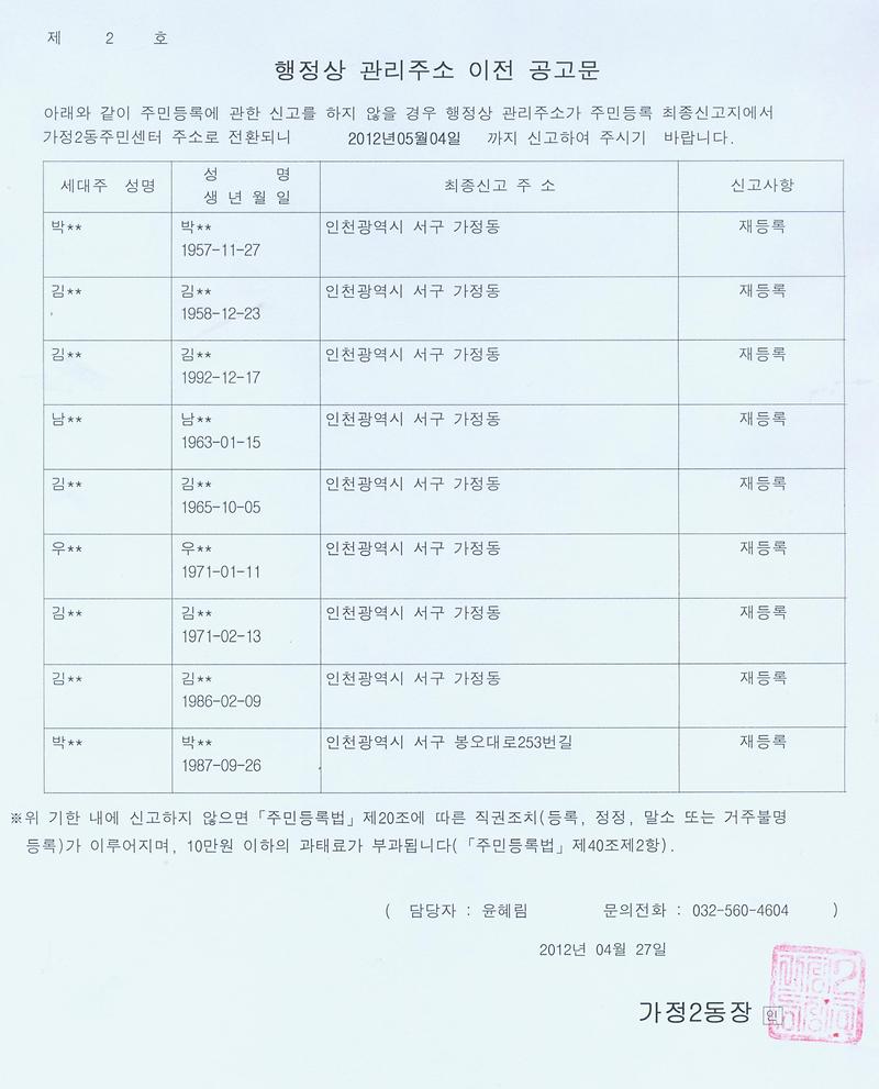 행정상 관리주소 이전 2차 공고문 (20120427).jpg 이미지