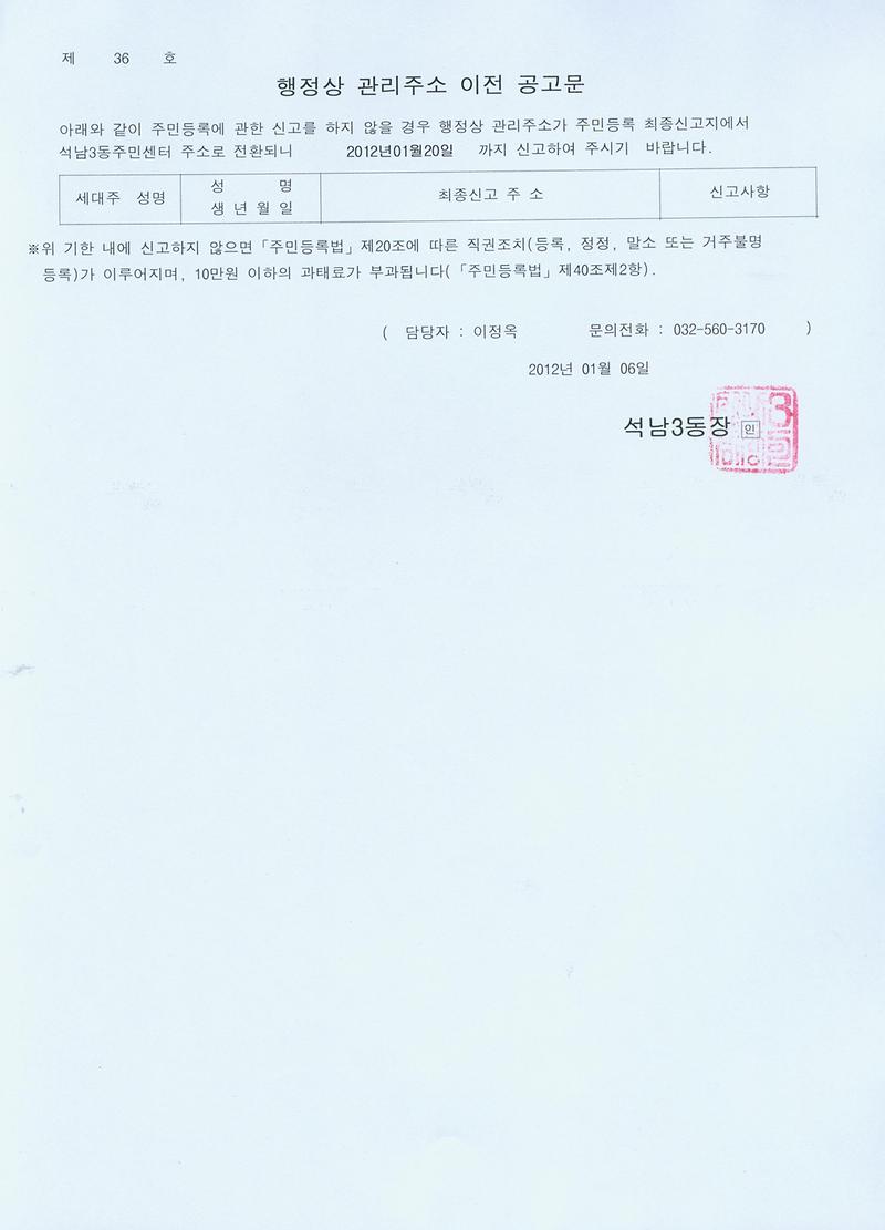 행정상 관리주소이전 공고문2(201216).jpg 이미지