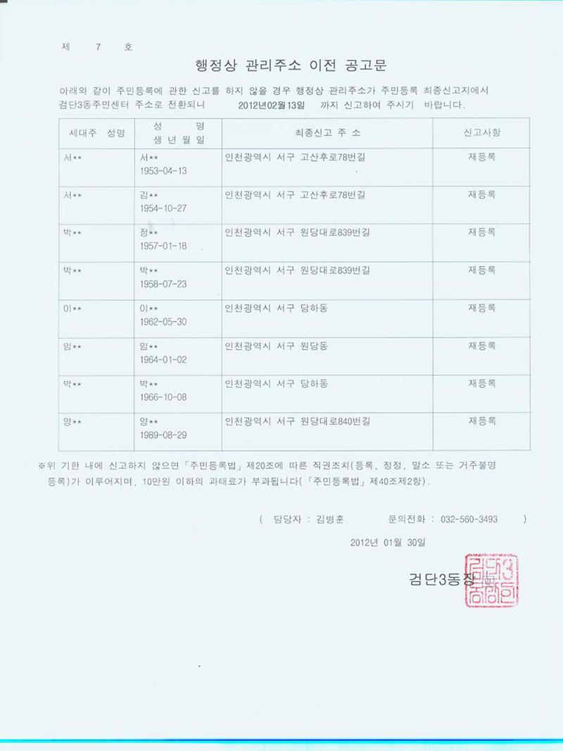 거주불명등록자에 대한 행정상 관리주소이전 2차 공고문.jpg 이미지