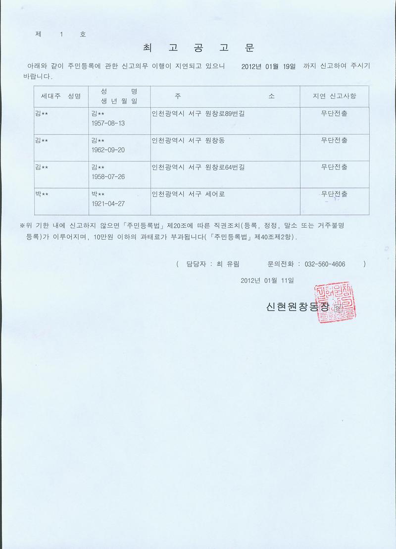 2011 4분기 사실조사 최고공고문.jpg 이미지
