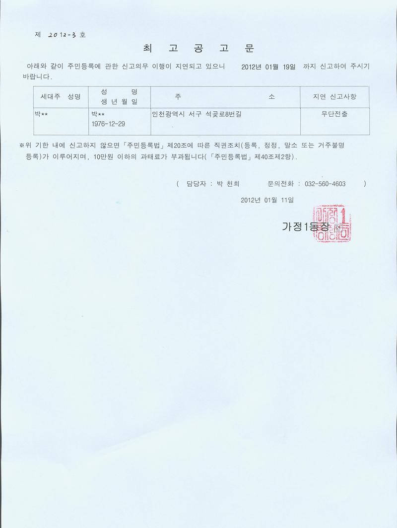 20120111 최고공고문.jpg 이미지