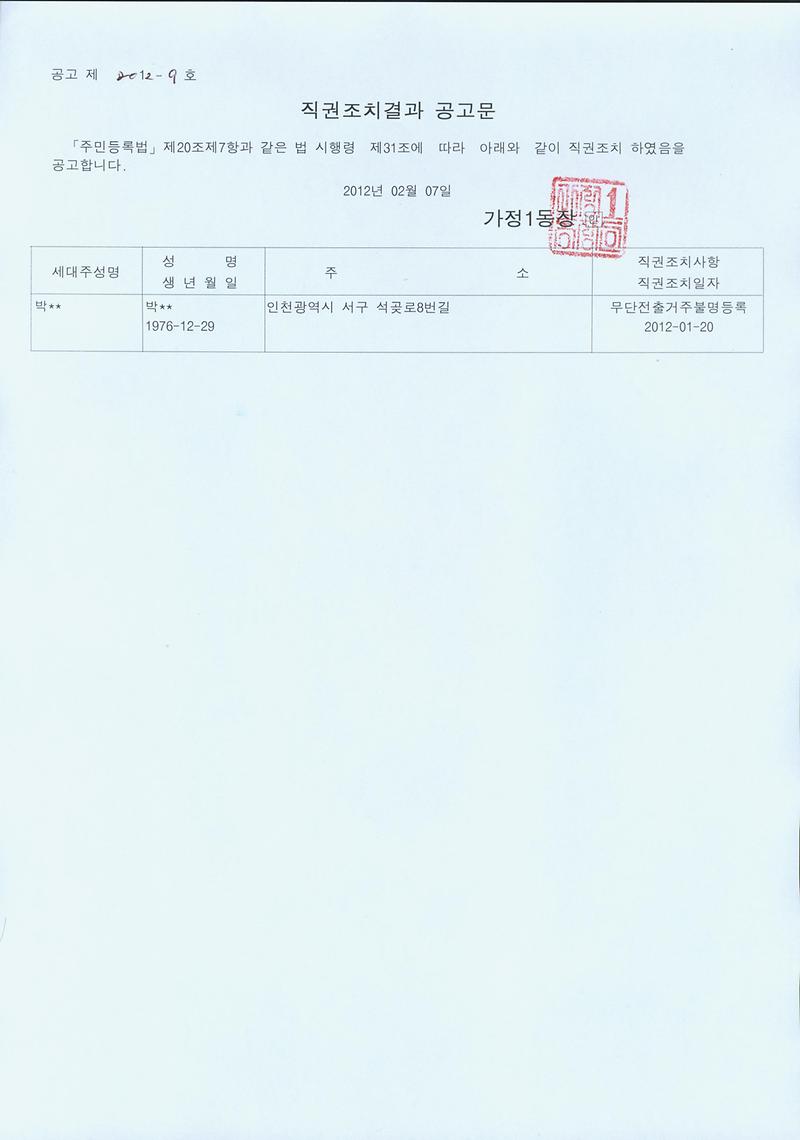 20120207직권조치 결과 공고문.jpg 이미지