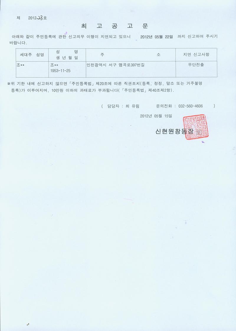 20120515 최고공고문.jpg 이미지