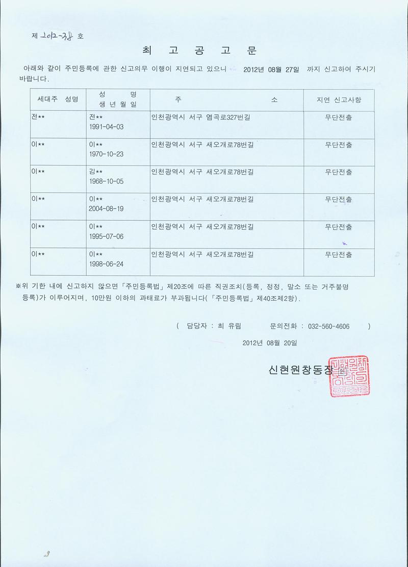 20120820 최고공고문.jpg 이미지