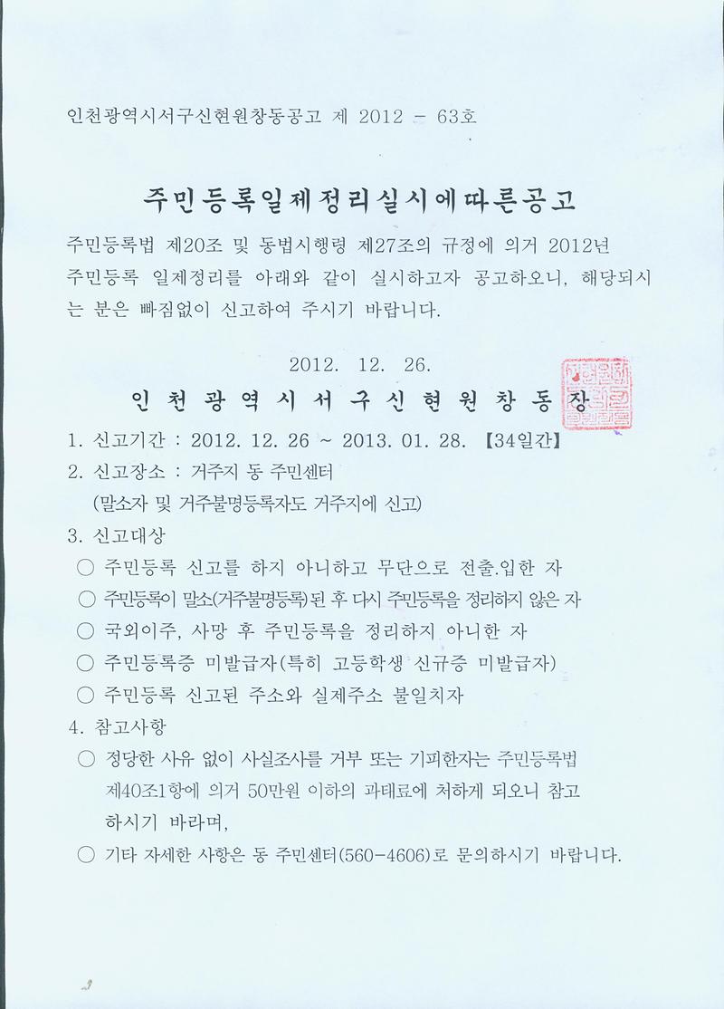 2013년 4분기 일제정리 신현원창동공고.jpg 이미지