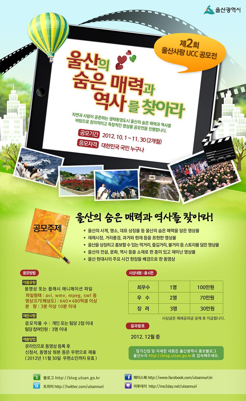 제2회「울산사랑」UCC 공모전 포스터.jpg 이미지