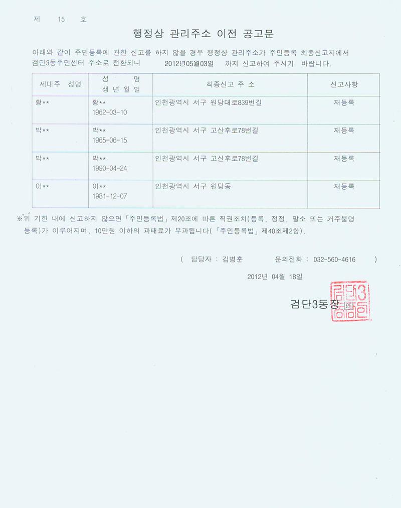 행정상 관리주소이전 2차 공고문_1.jpg 이미지