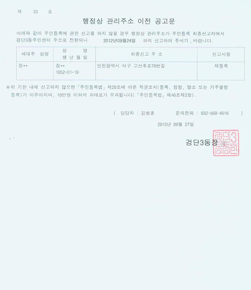 거주불명등록자에 대한 행정상 관리주소이전 2차 공고문_2.jpg 이미지