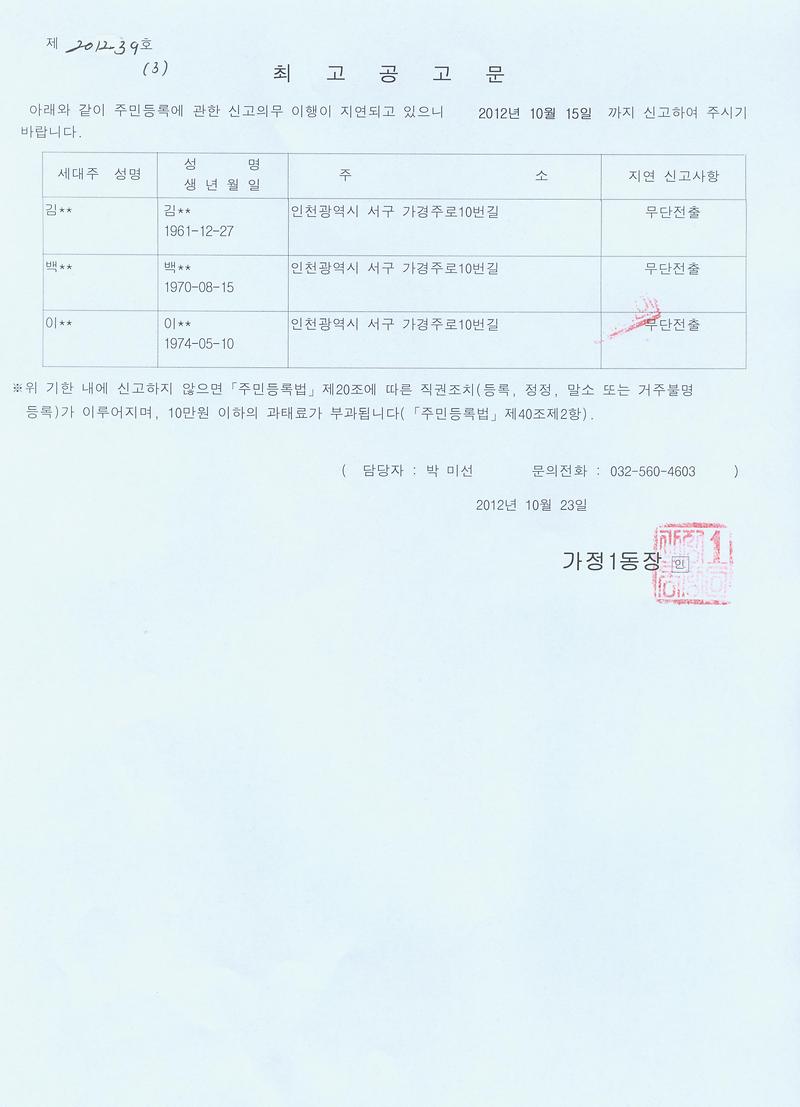 최공공고문3(20121015).jpg 이미지