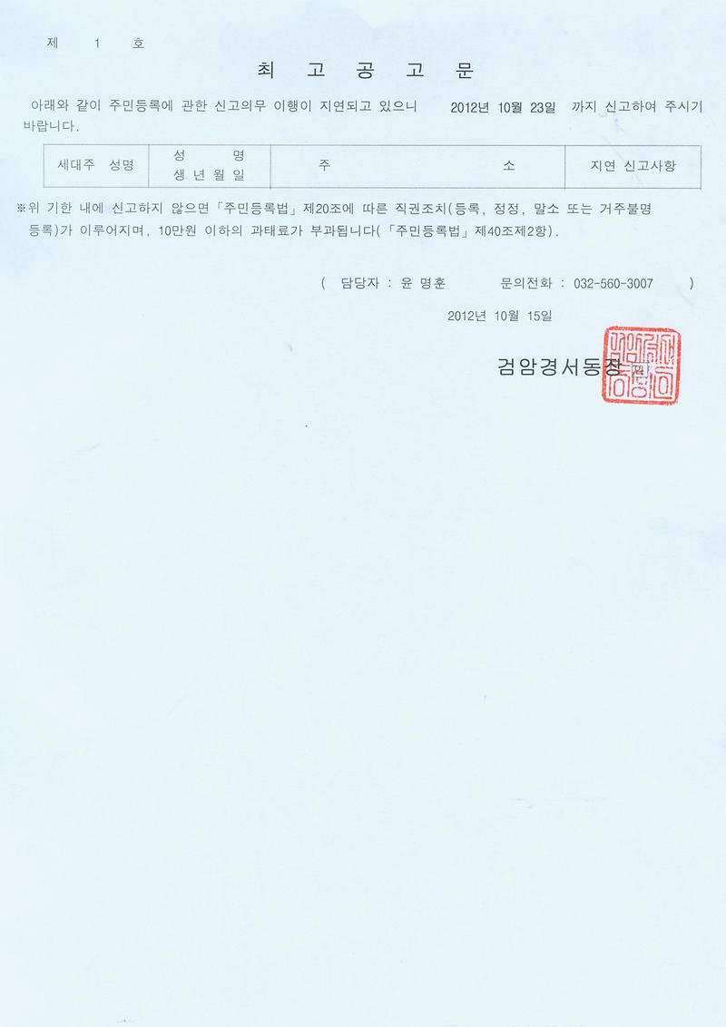3분기 특별사실조사 최고공고문1.jpg 이미지