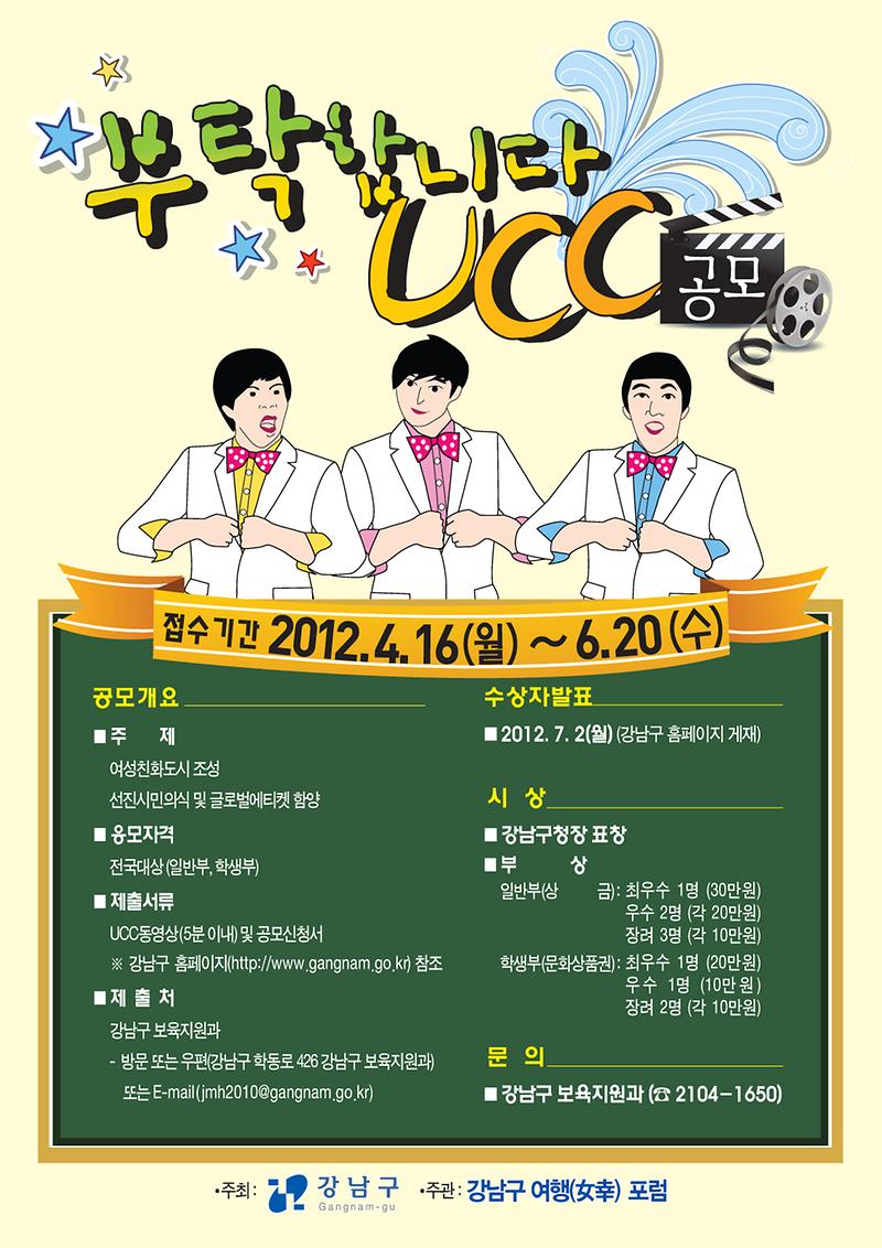 UCC공모전포스터.jpg 이미지