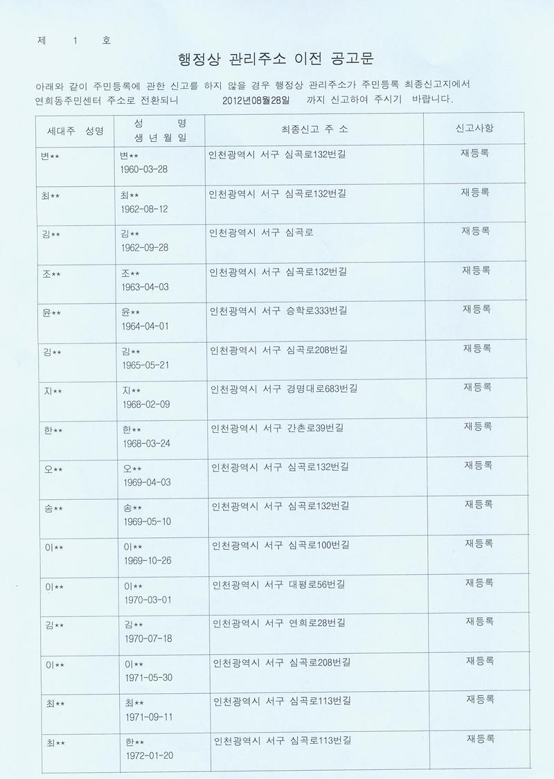 행정상관리주소이전공고문_1(2차).jpg 이미지
