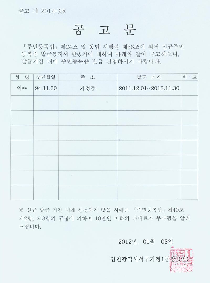 신규주민등록증 발급공고_1.jpg 이미지
