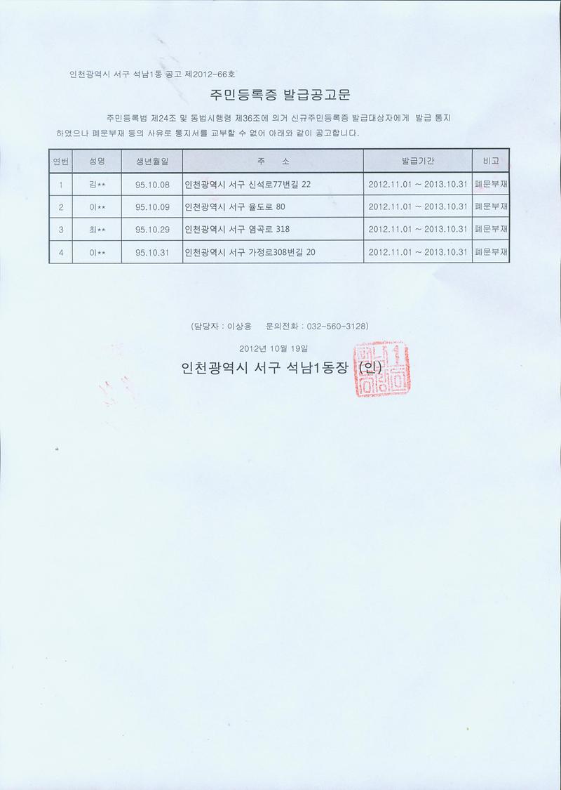 주민등록증발급공고문_1.jpg 이미지