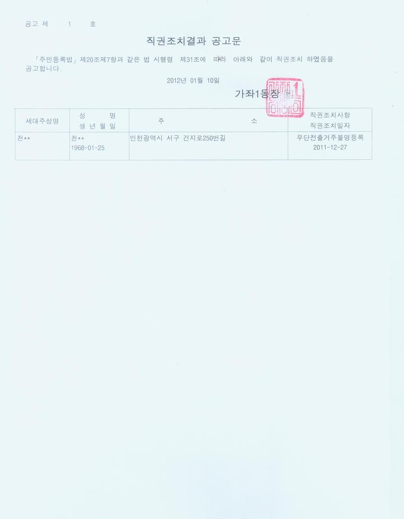 직권조치결과공고문_16.jpg 이미지