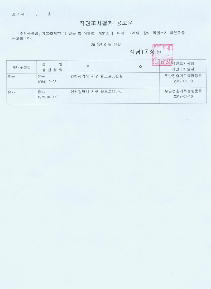 직권조치결과공고문_18.jpg 이미지