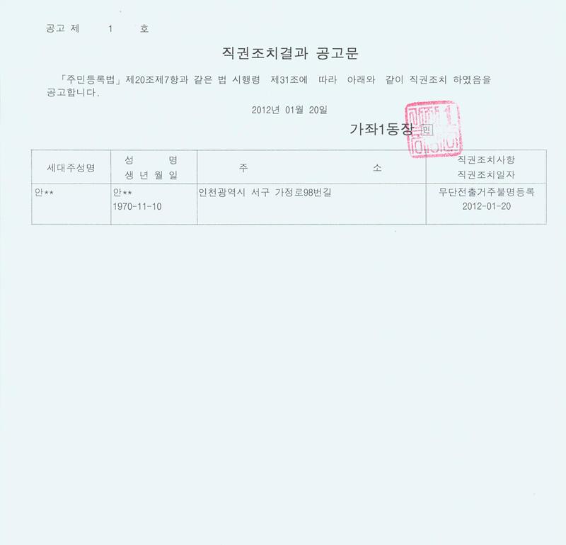 직권조치결과공고문_19.jpg 이미지