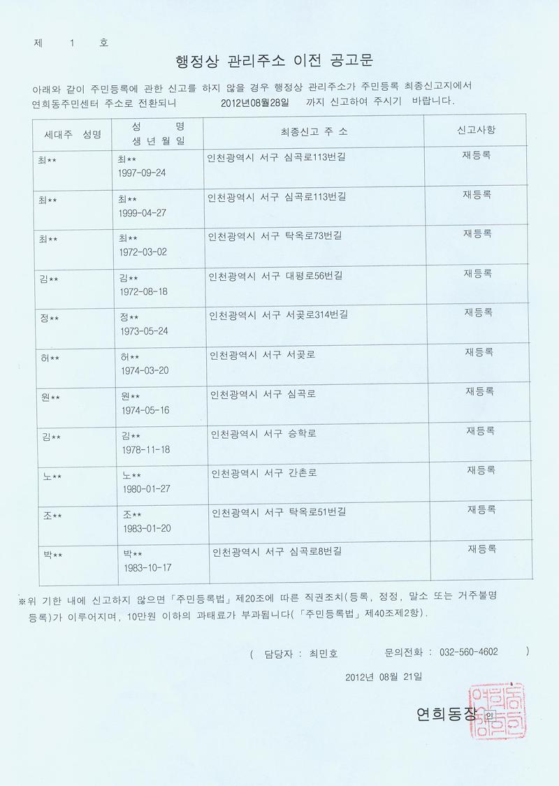행정상관리주소이전공고문_2(2차).jpg 이미지