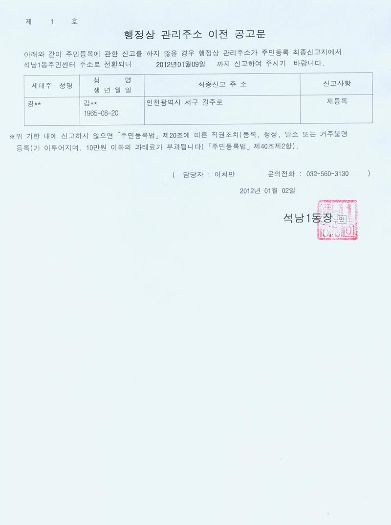행정상관리주소이전공고문_2.jpg 이미지