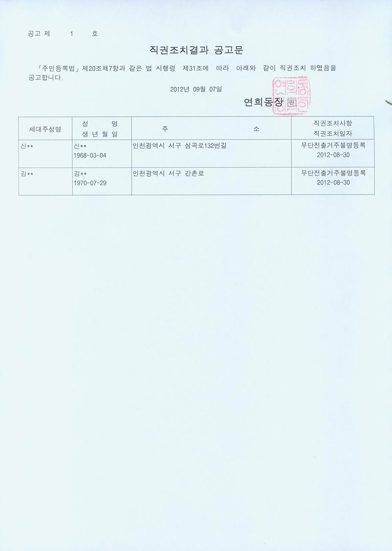 직권조치결과공고문_25.jpg 이미지
