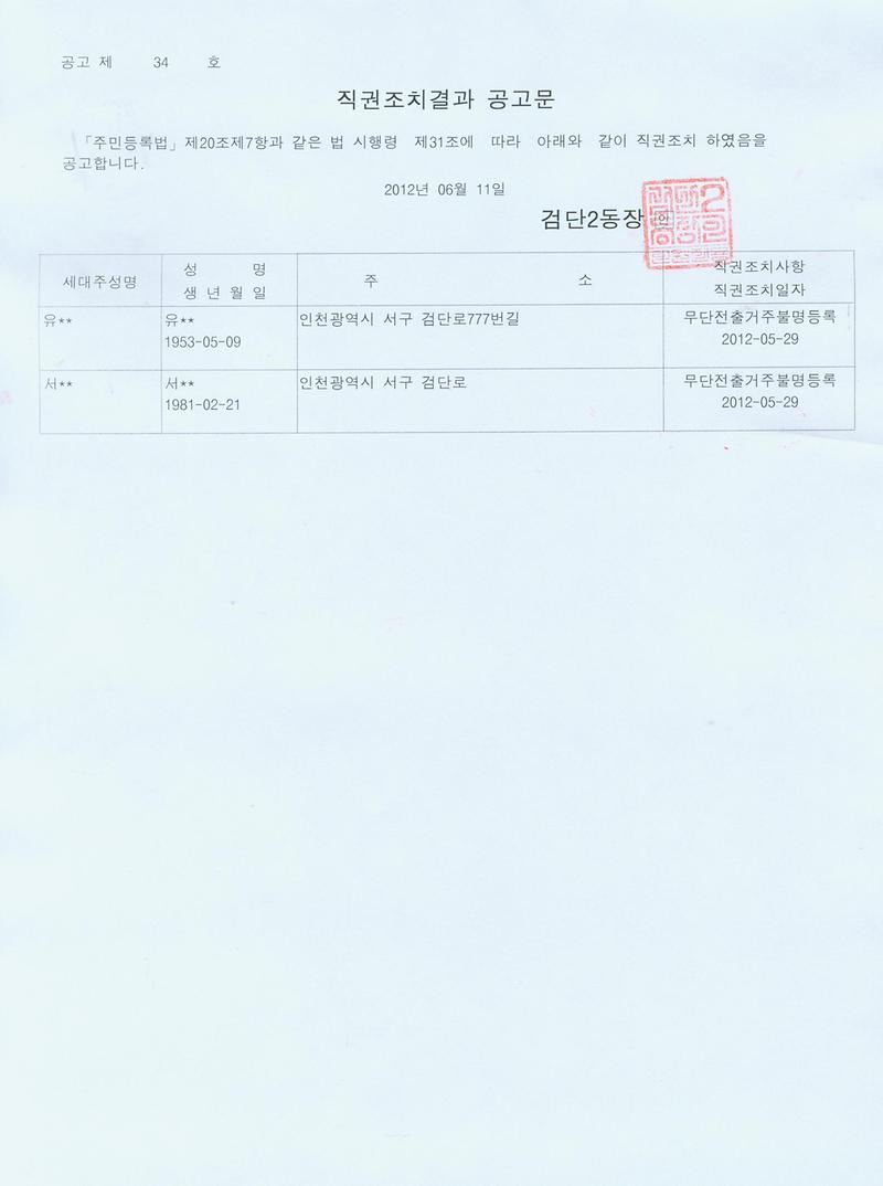 직권조치 공고문_3.jpg 이미지