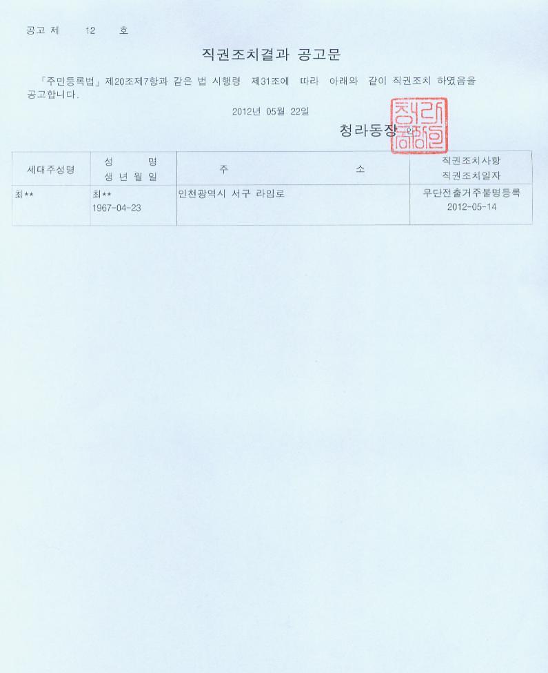 직권조치결과 공고문_31.jpg 이미지