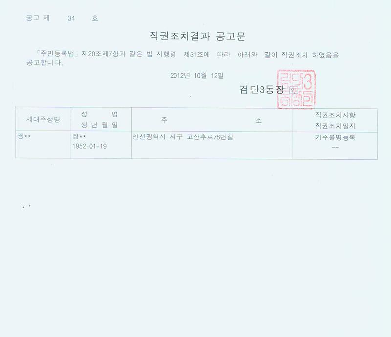 직권조치결과 공고문_35.jpg 이미지