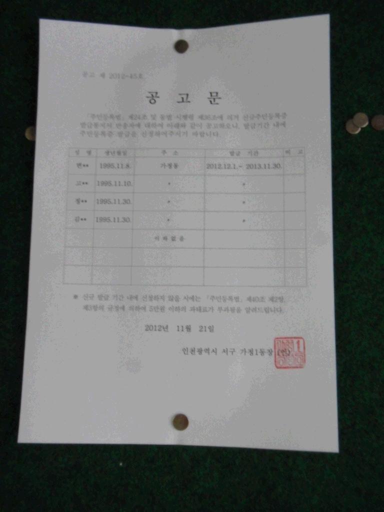 주민등록증 신규 발급 공고_5.jpg 이미지