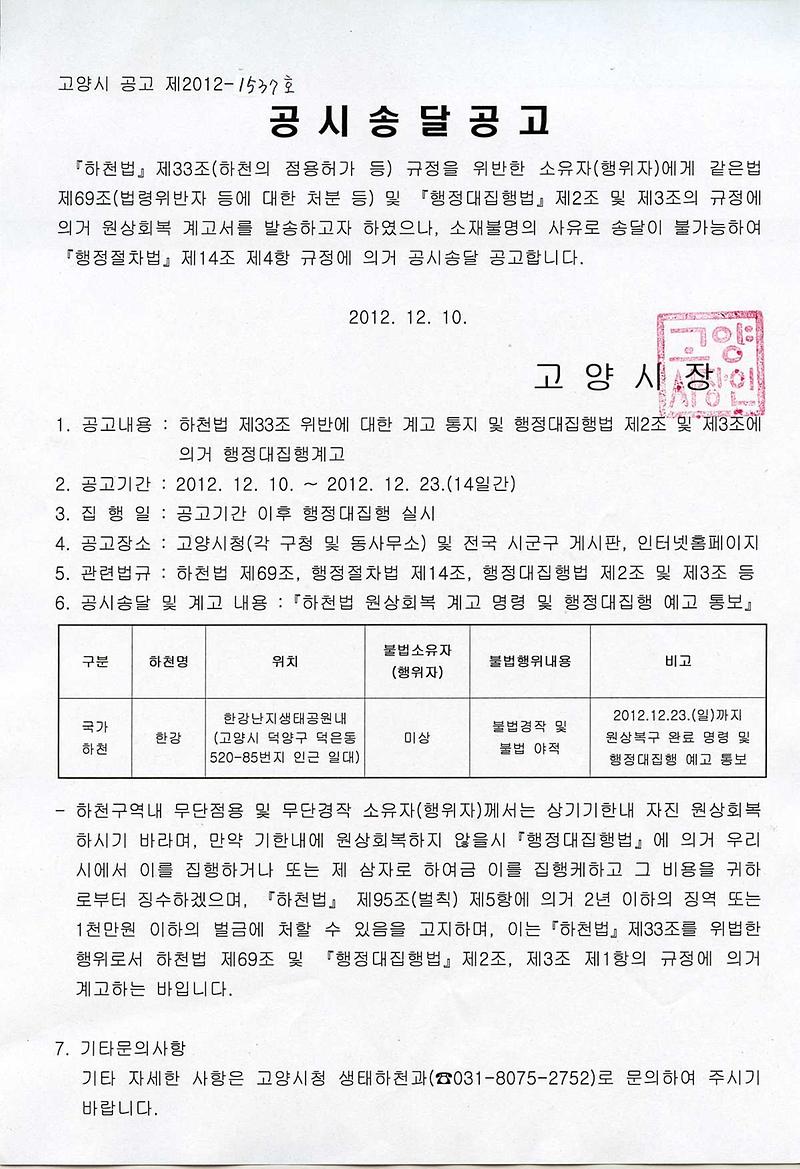 공시송달 공고문_7.jpg 이미지