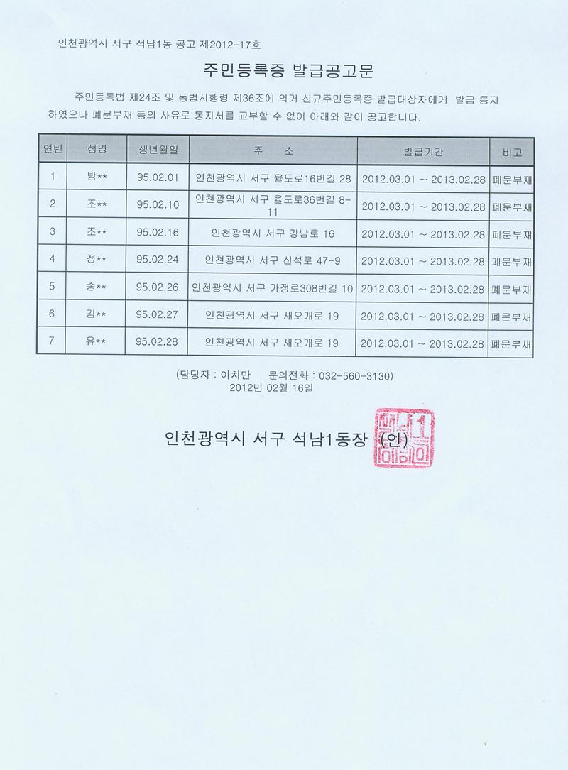 주민등록증 발급공고문_8.jpg 이미지