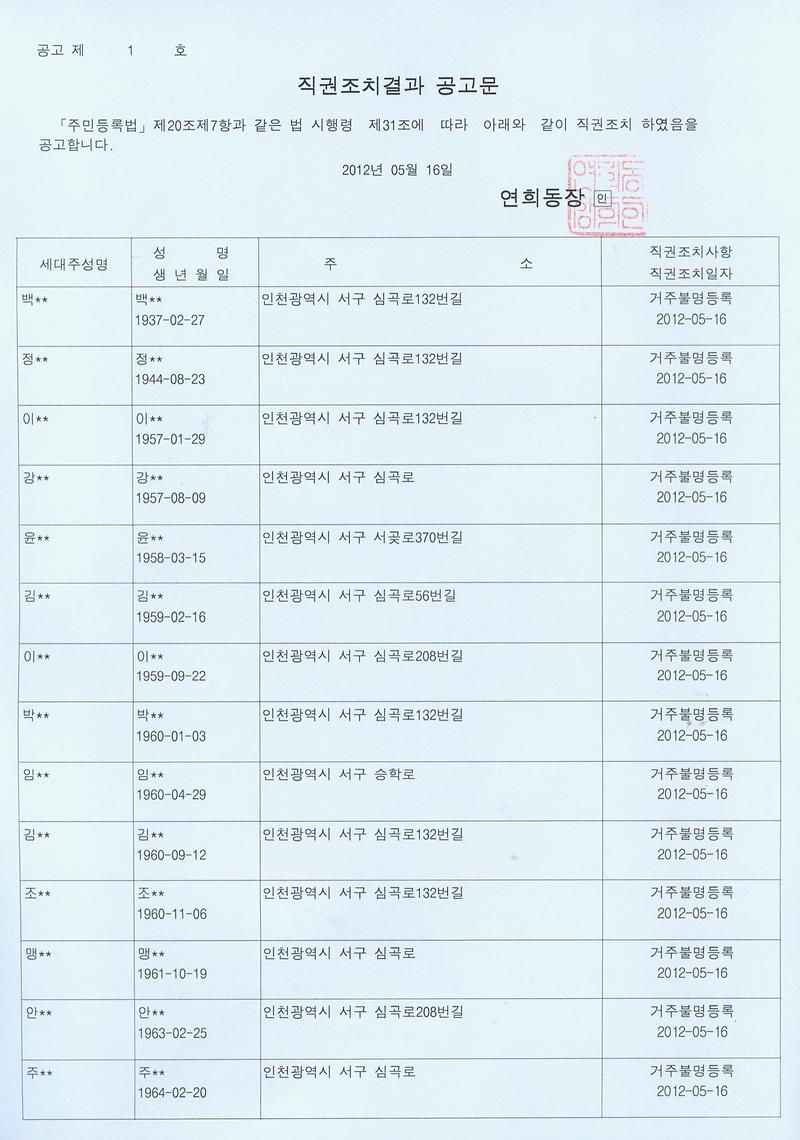 직권조치결과_공고문_01_1.jpg 이미지