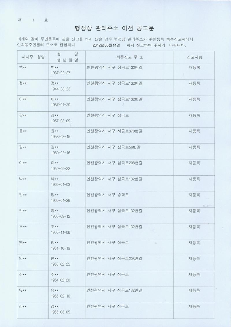 행정상_관리주소_이전_공고문_1.jpg 이미지