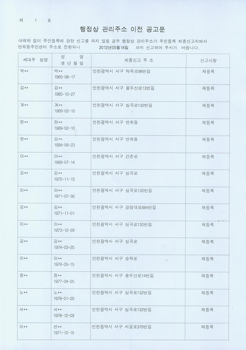 행정상_관리주소_이전_공고문_2.jpg 이미지