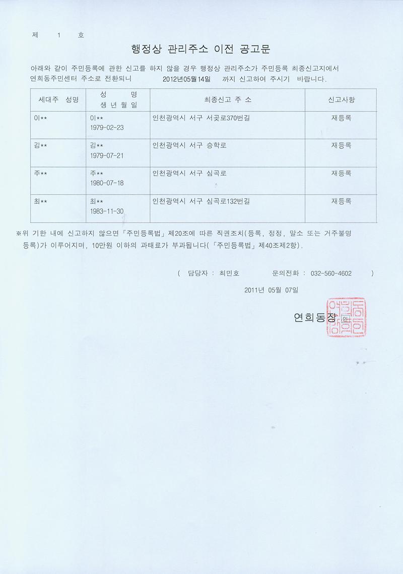 행정상_관리주소_이전_공고문_3.jpg 이미지