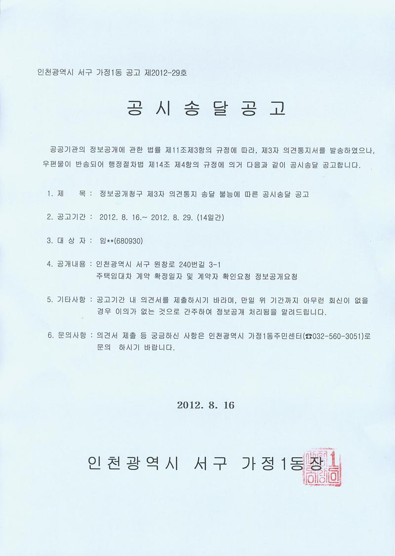 정보공개청구에따른공시송달공고문.jpg 이미지