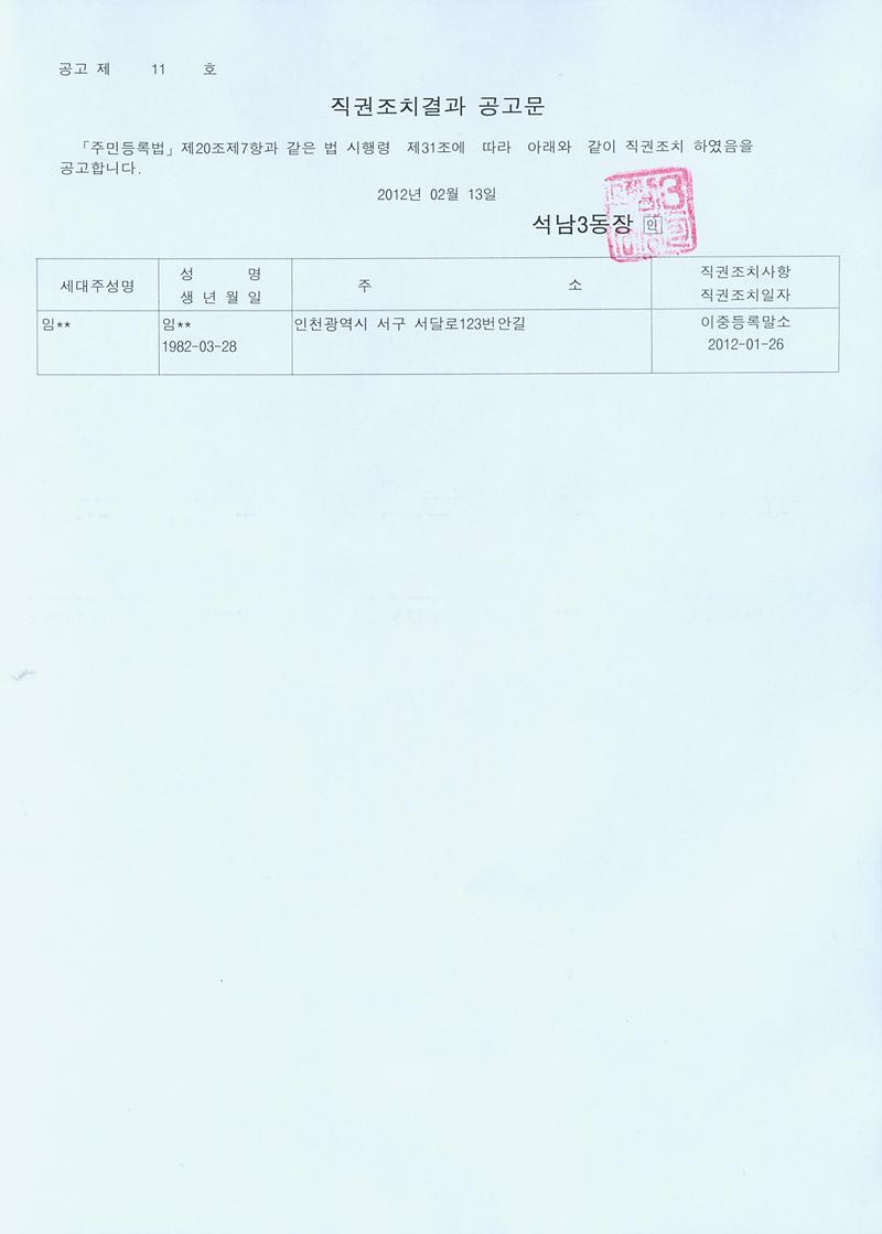 이중등록직권조치결과공고문.jpg 이미지