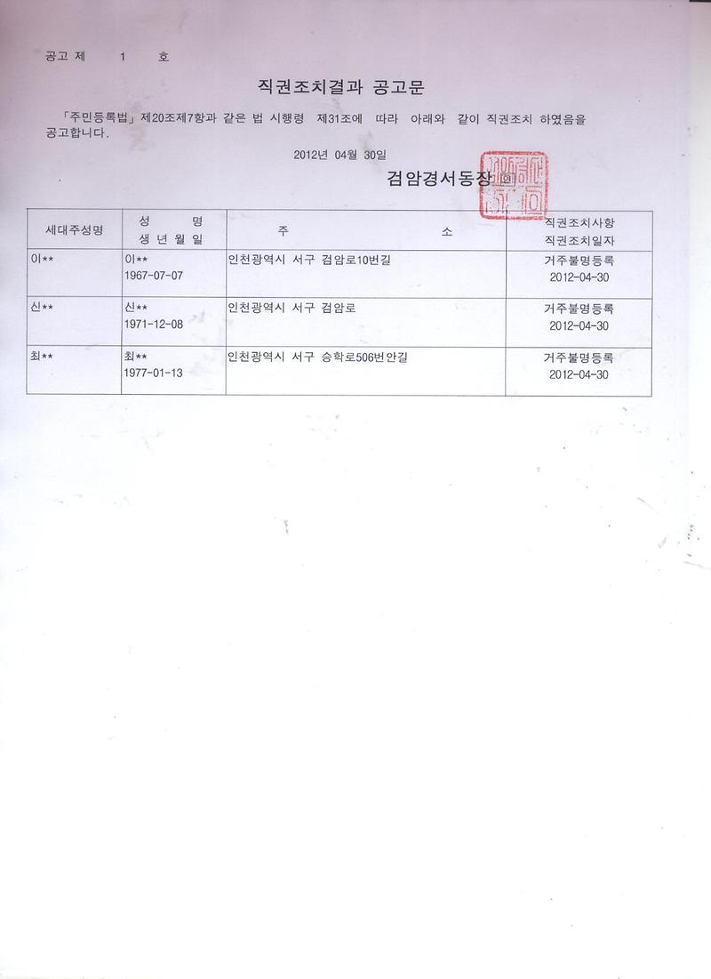 거주불명등록이전결과공고.jpg 이미지