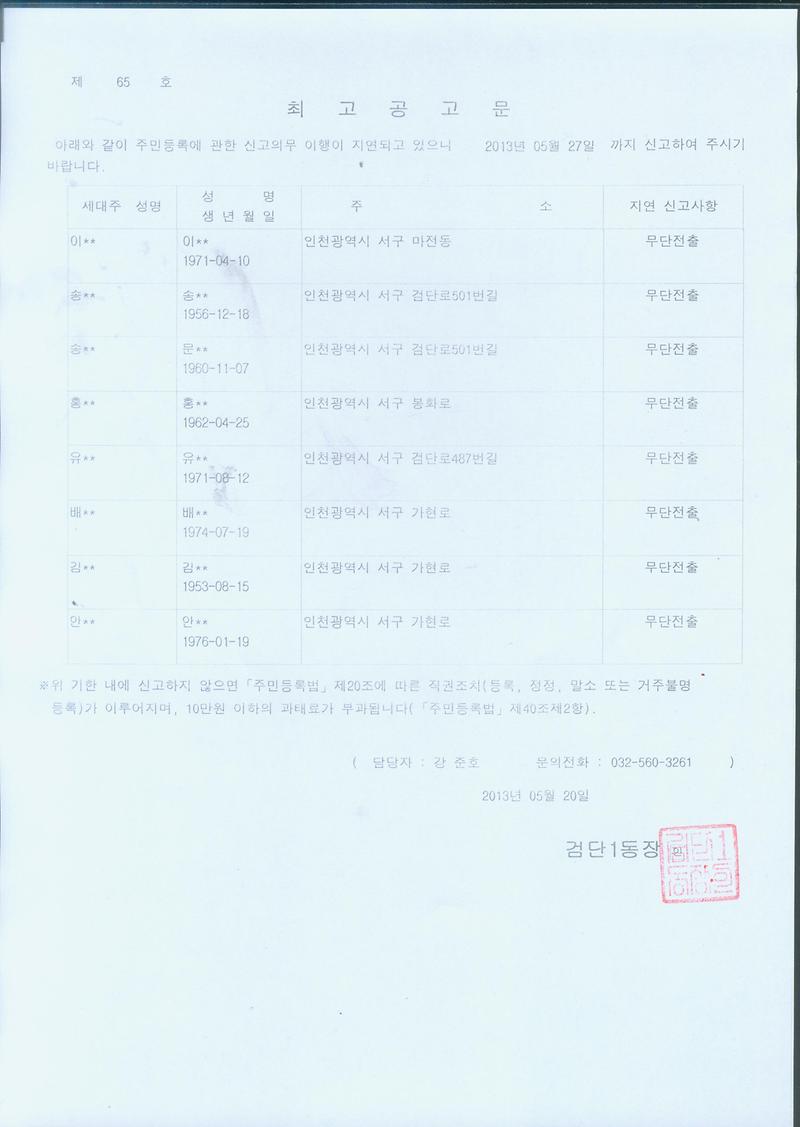 최고공고문(이00외 7명)20130520.jpg 이미지