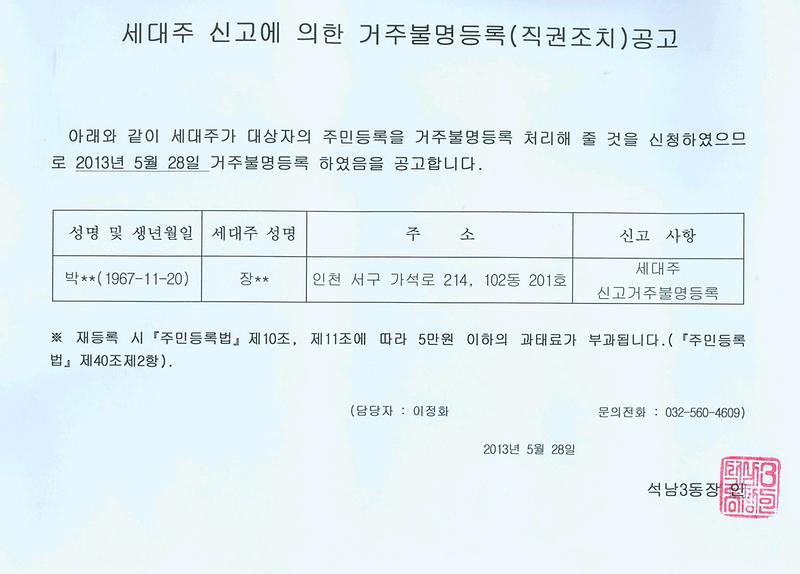 신고거주불명등록 공고문(0528).jpg 이미지