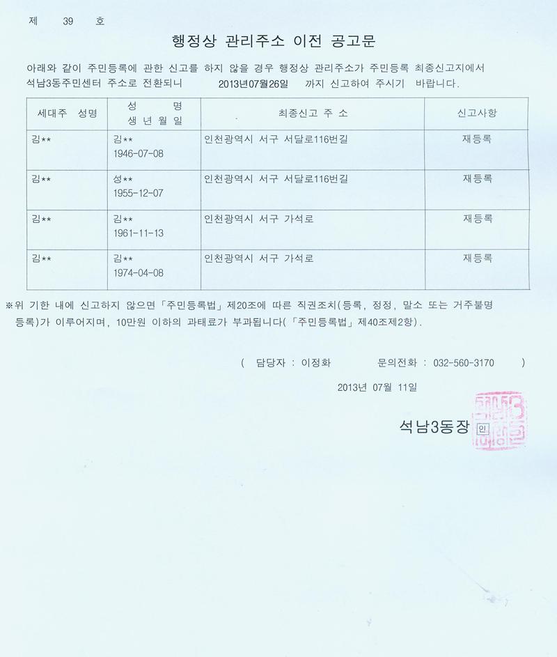 행정상 관리주소 이전 공고문(0711).jpg 이미지