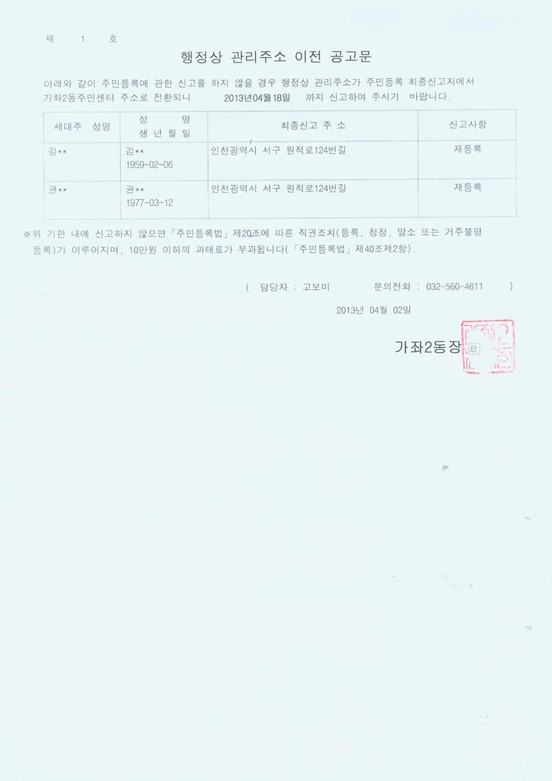 행정상 관리주소 이전공고(1차).jpg 이미지