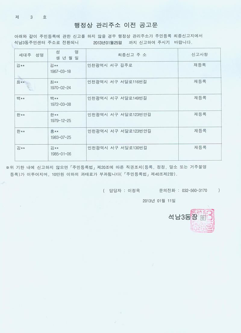 행정상 관리주소이전 공고문(1차).jpg 이미지