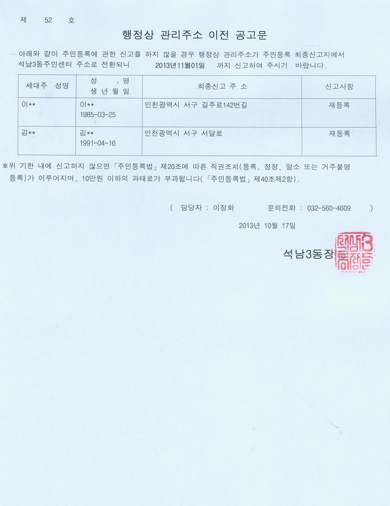 행정상 관리주소이전(1차)공고문.jpg 이미지