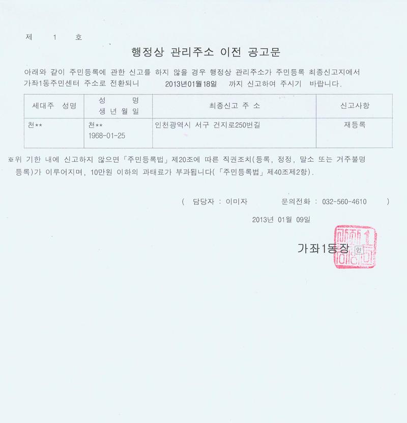 주소이전공고(1차).jpg 이미지