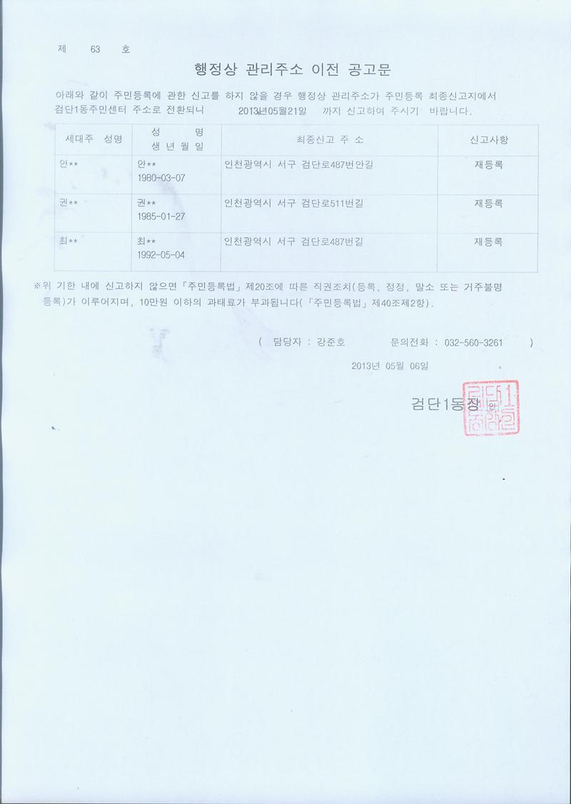 행정 관리주소이전공고문(1차)3p.jpg 이미지
