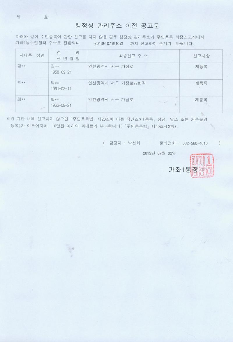 행정상 관리주소 이전 공고문(1차공고)_2.jpg 이미지